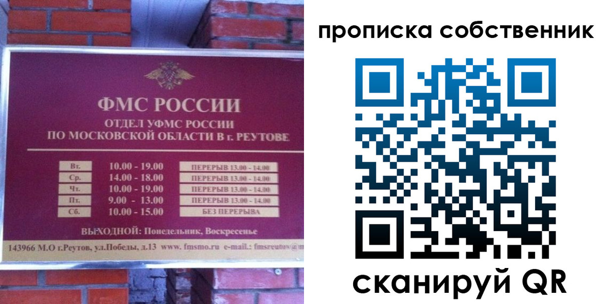 прописка для работы в Амурской области