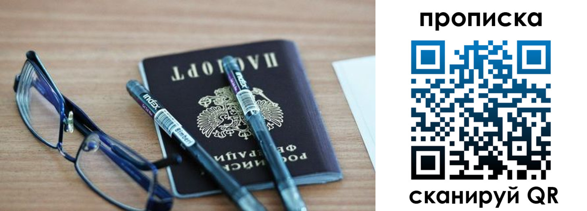 прописка от собственника в Амурской области