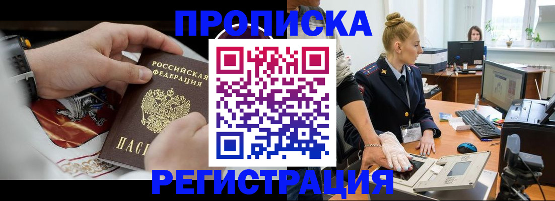 прописка паспорт в Амурской области