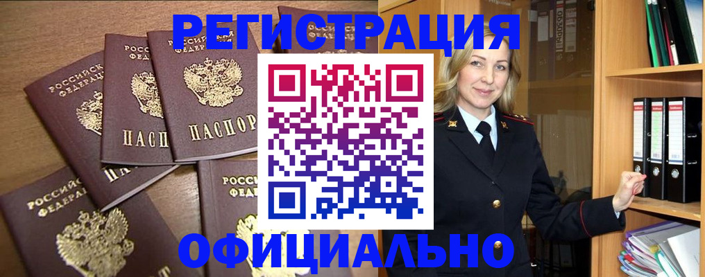 прописка для кредита в Амурской области