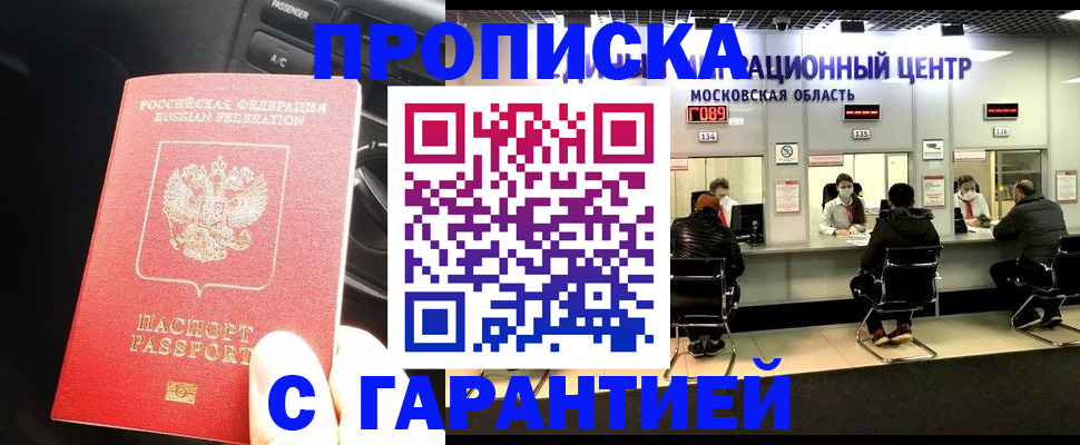 прописка паспорт в Амурской области