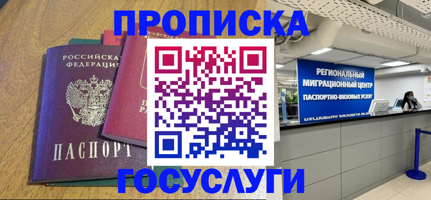 временная регистрация для школы в Амурской области