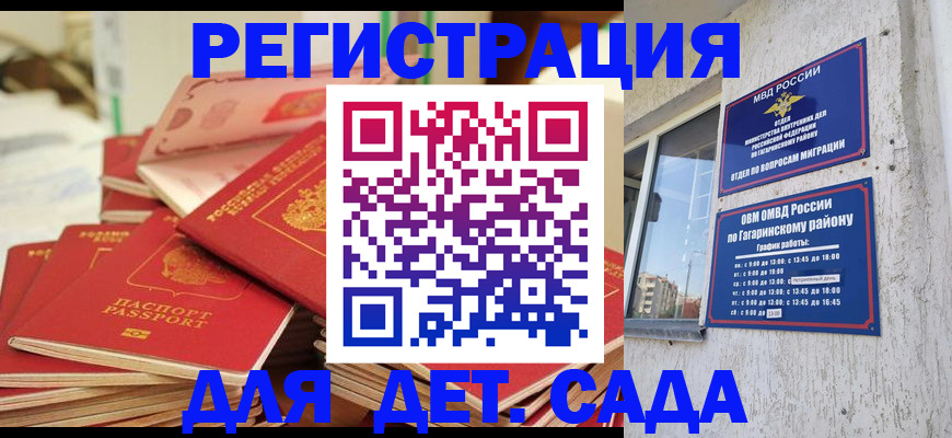 регистрация для дет. сада в Амурской области