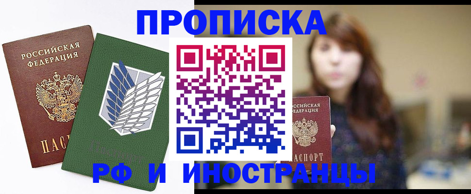 прописка от собственника в Амурской области