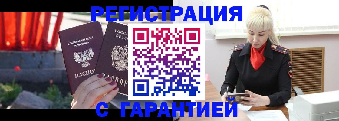 временная регистрация надежно в Амурской области
