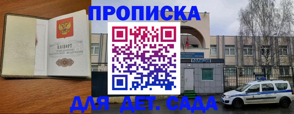 регистрация для дет. сада в Амурской области