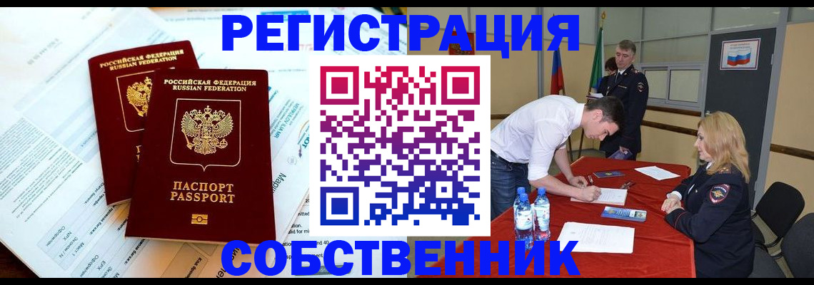 прописка в Амурской области