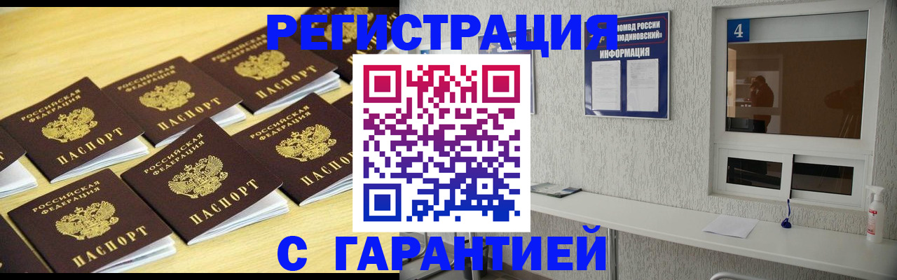 временная регистрация в Амурской области